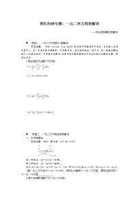 初中数学人教版九年级上册第二十一章 一元二次方程综合与测试巩固练习