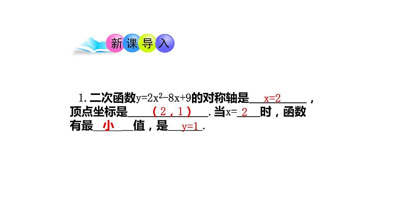 22.3  实际问题与二次函数 课件 2022-2023学年人教版数学九年级上册02