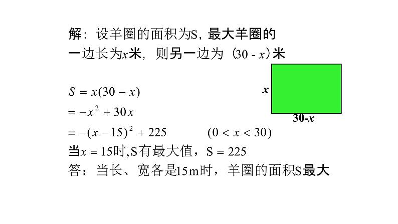 22.3  实际问题与二次函数 课件 2022-2023学年人教版数学九年级上册06