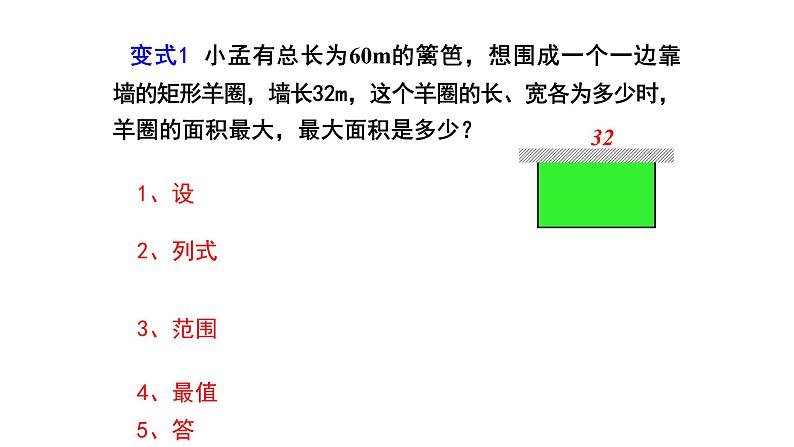 22.3  实际问题与二次函数 课件 2022-2023学年人教版数学九年级上册07