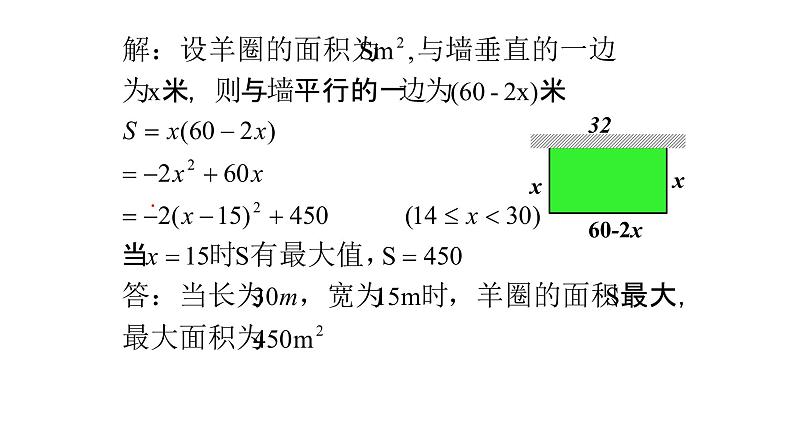 22.3  实际问题与二次函数 课件 2022-2023学年人教版数学九年级上册08