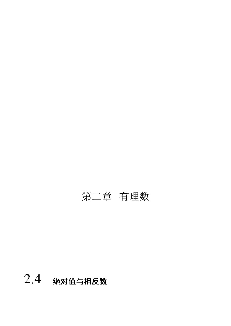 2.4 绝对值与相反数（解析版）-苏科版七年级数学上册 教学讲义+同步练习第1页