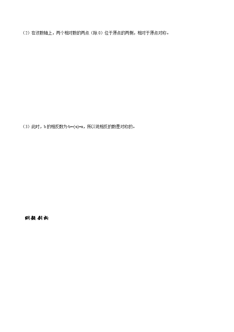 2.4 绝对值与相反数（解析版）-苏科版七年级数学上册 教学讲义+同步练习第3页