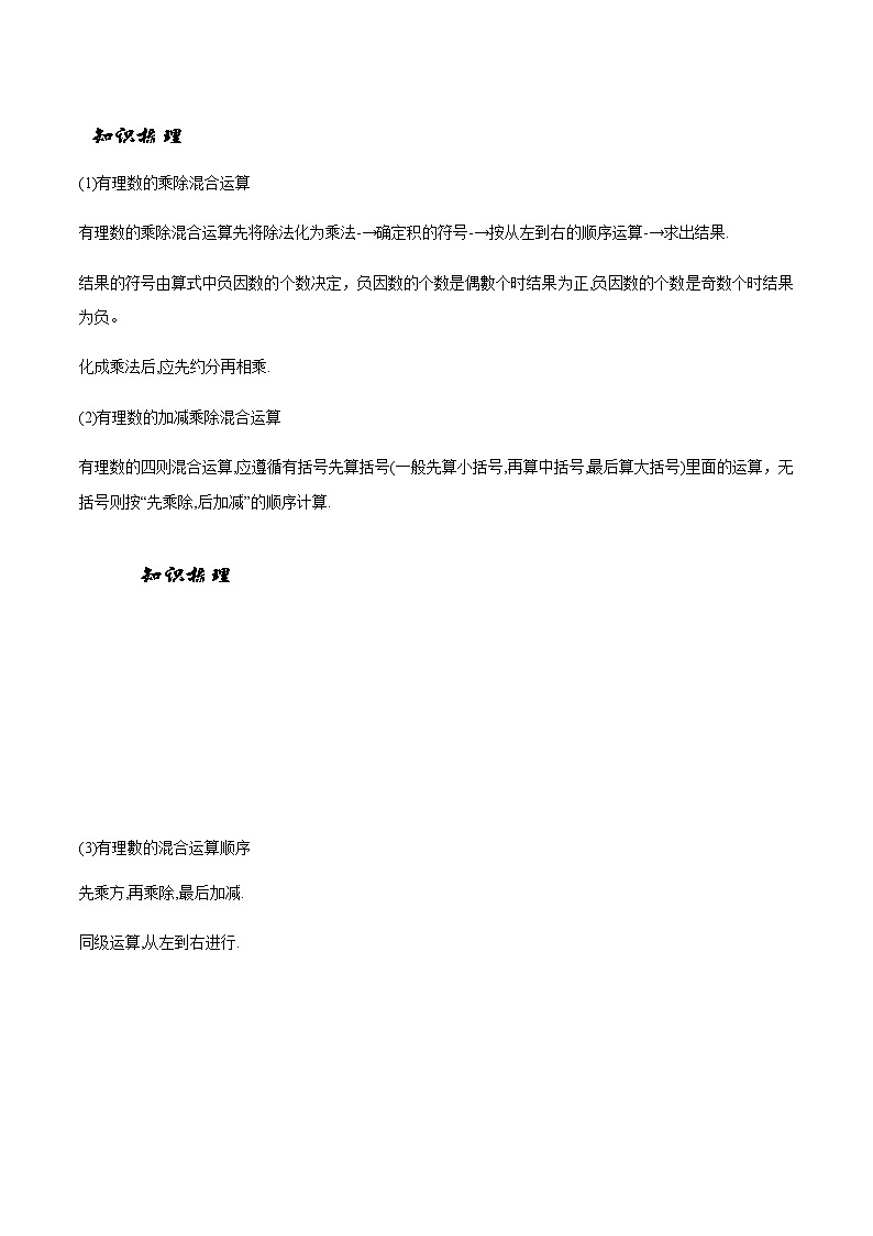 2.8 有理数的混合运算-苏科版七年级数学上册 教学讲义+同步练习（含解析）02