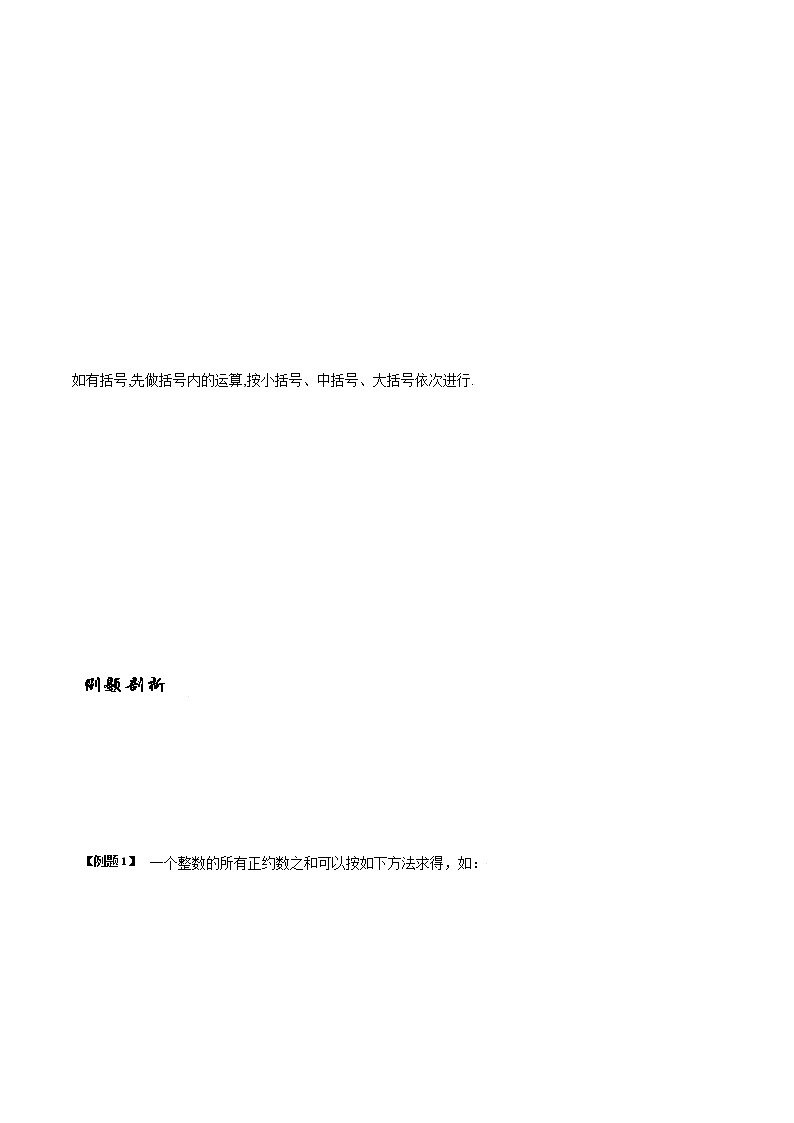 2.8 有理数的混合运算-苏科版七年级数学上册 教学讲义+同步练习（含解析）03