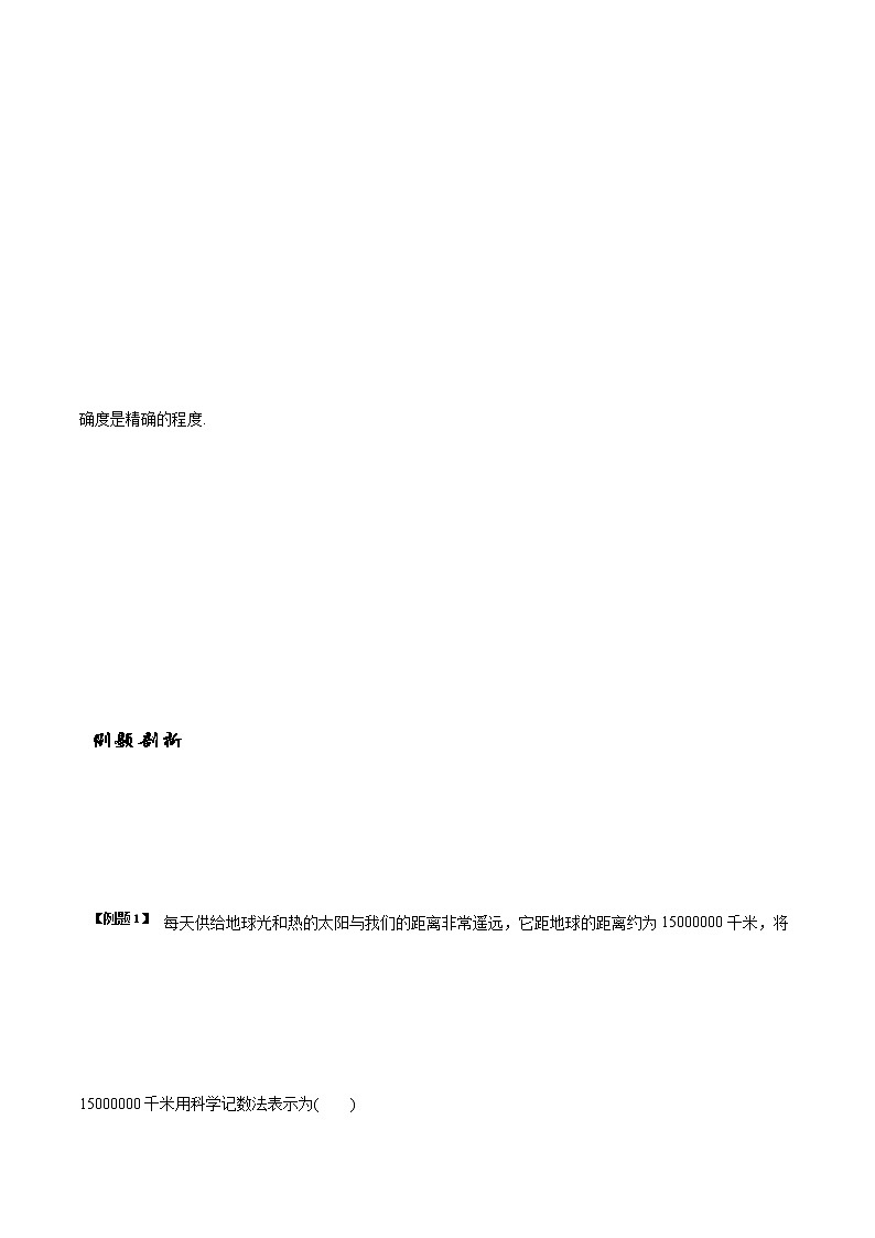 2.7 有理数的乘方-苏科版七年级数学上册 教学讲义+同步练习（含解析）03