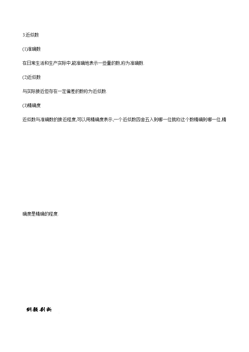 2.7 有理数的乘方-苏科版七年级数学上册 教学讲义+同步练习（含解析）03