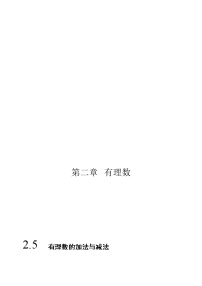 数学苏科版2.5 有理数的加法与减法精品同步测试题