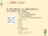 1.2.3矩形的性质与判定综合应用课件（北师大版九上）