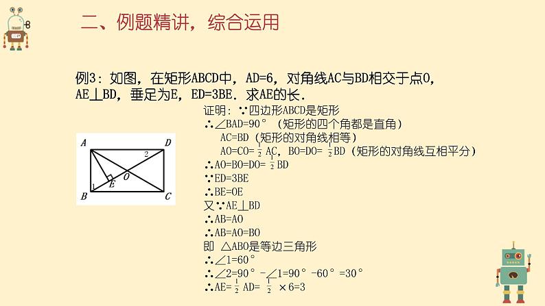 1.2.3矩形的性质与判定综合应用课件（北师大版九上）第3页