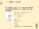 1.2.3矩形的性质与判定综合应用课件（北师大版九上）