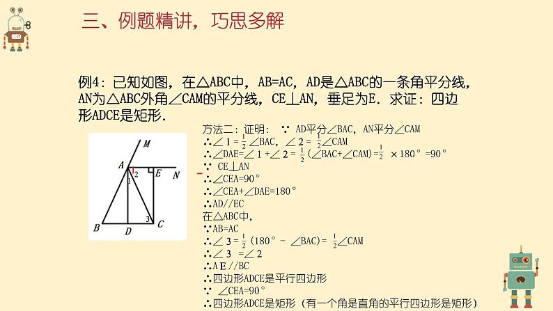 1.2.3矩形的性质与判定综合应用课件（北师大版九上）05