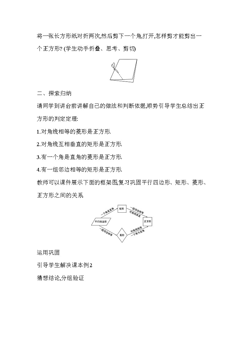 1.3 正方形的性质与判定 第2课时 数学北师大版九年级上册教案02