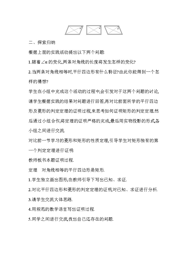 1.2矩形的性质与判定 第2课时 数学北师大版九年级上册教案第2页