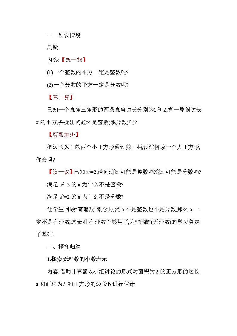 2.1 认识无理数 北师大版八年级数学上册教案第2页