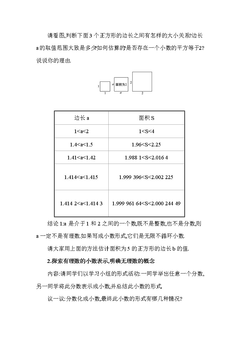 2.1 认识无理数 北师大版八年级数学上册教案第3页