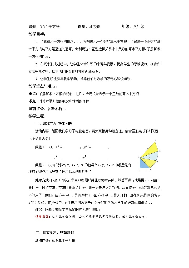 2.2.1 平方根 北师大版八年级数学上册教案第1页
