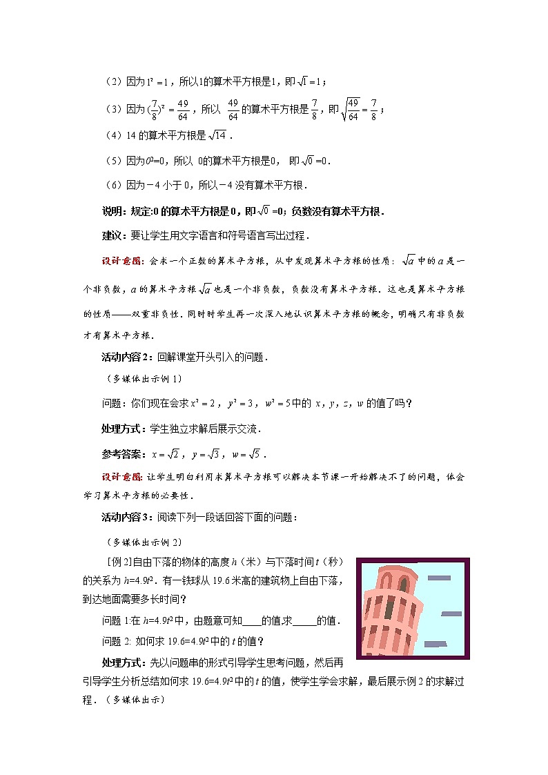 2.2.1 平方根 北师大版八年级数学上册教案第3页