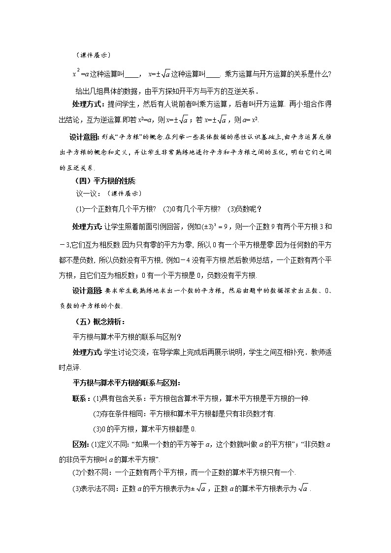 2.2.2 平方根 北师大版八年级数学上册教案03