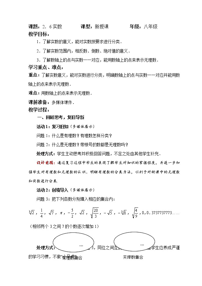 2.6 实数 北师大版八年级数学上册教案01
