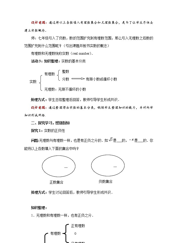 2.6 实数 北师大版八年级数学上册教案02
