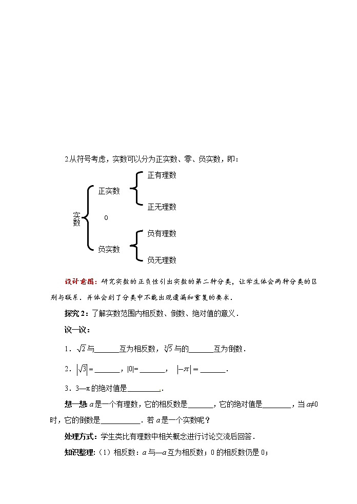 2.6 实数 北师大版八年级数学上册教案03