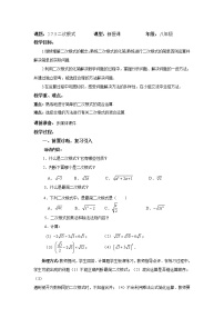 初中数学7 二次根式教案