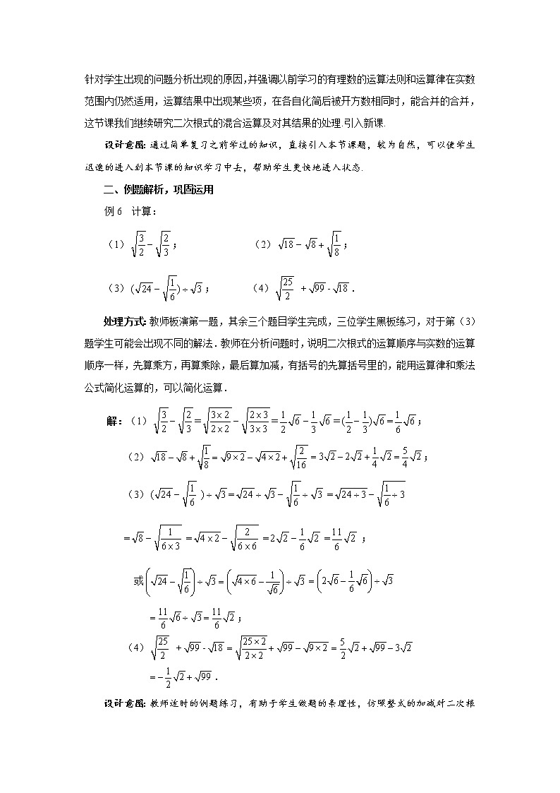 2.7.3 二次根式 北师大版八年级数学上册教案第2页