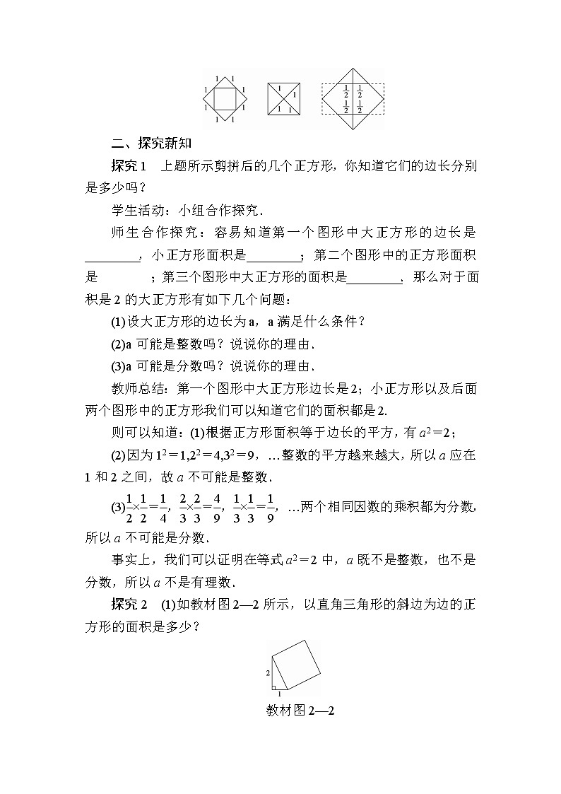 2-1 认识无理数 北师大版八年级数学上册教案第2页