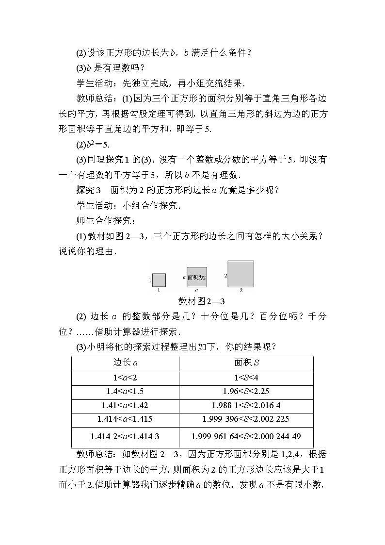 2-1 认识无理数 北师大版八年级数学上册教案第3页