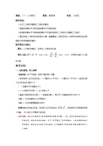 初中数学北师大版八年级上册第二章 实数7 二次根式教学设计