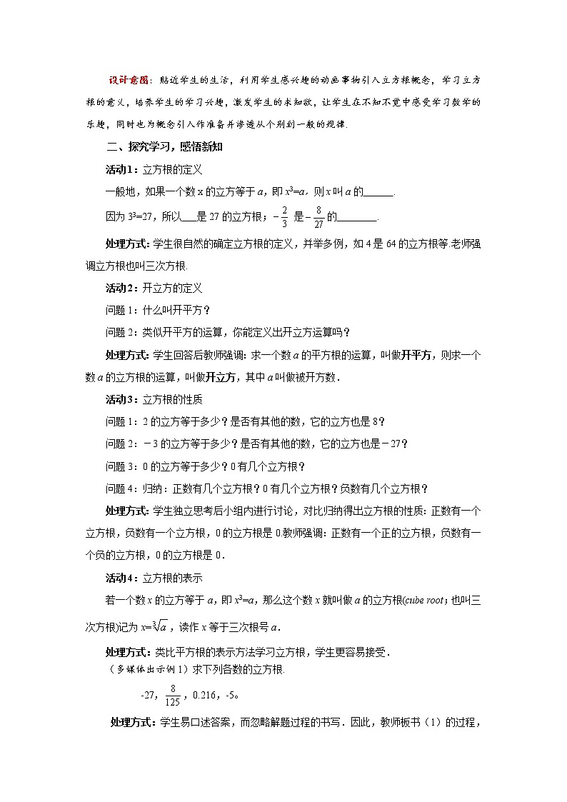 2.3 立方根 北师大版八年级数学上册教案第2页