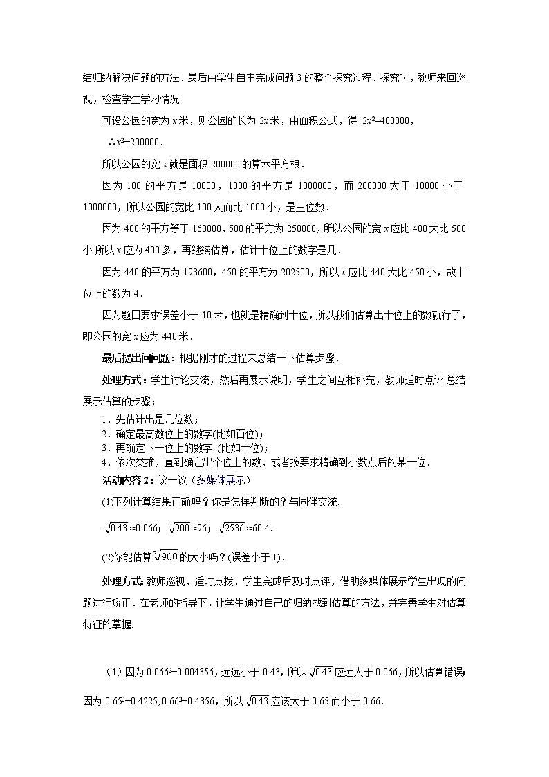 2.4 估算 北师大版八年级数学上册教案02