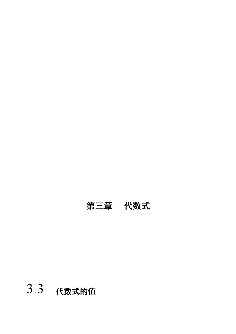 3.3 代数式的值（原卷版）-苏科版七年级数学上册 教学讲义+同步练习第1页