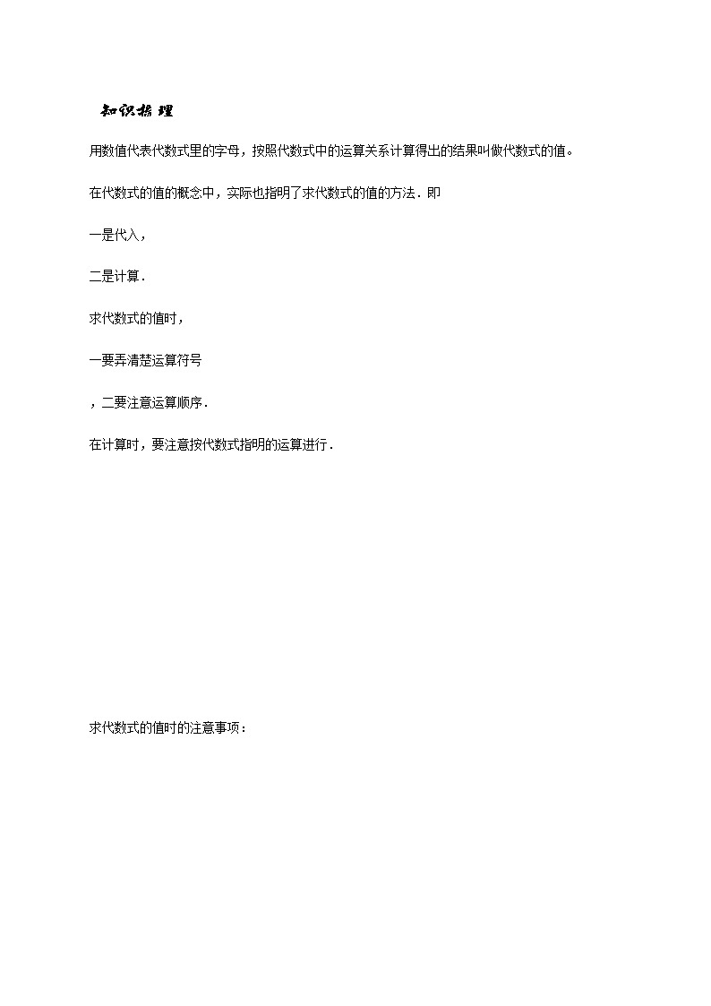 3.3 代数式的值（原卷版）-苏科版七年级数学上册 教学讲义+同步练习第2页