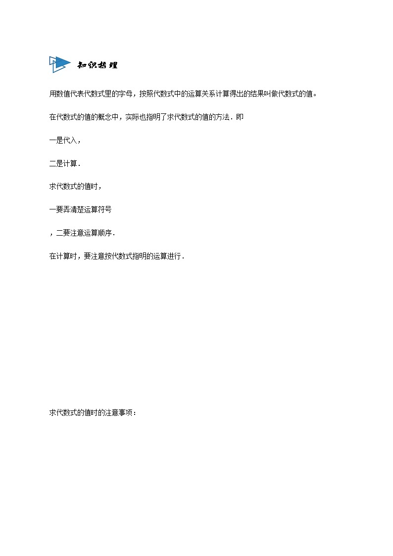 3.3 代数式的值（解析版）-苏科版七年级数学上册 教学讲义+同步练习第2页
