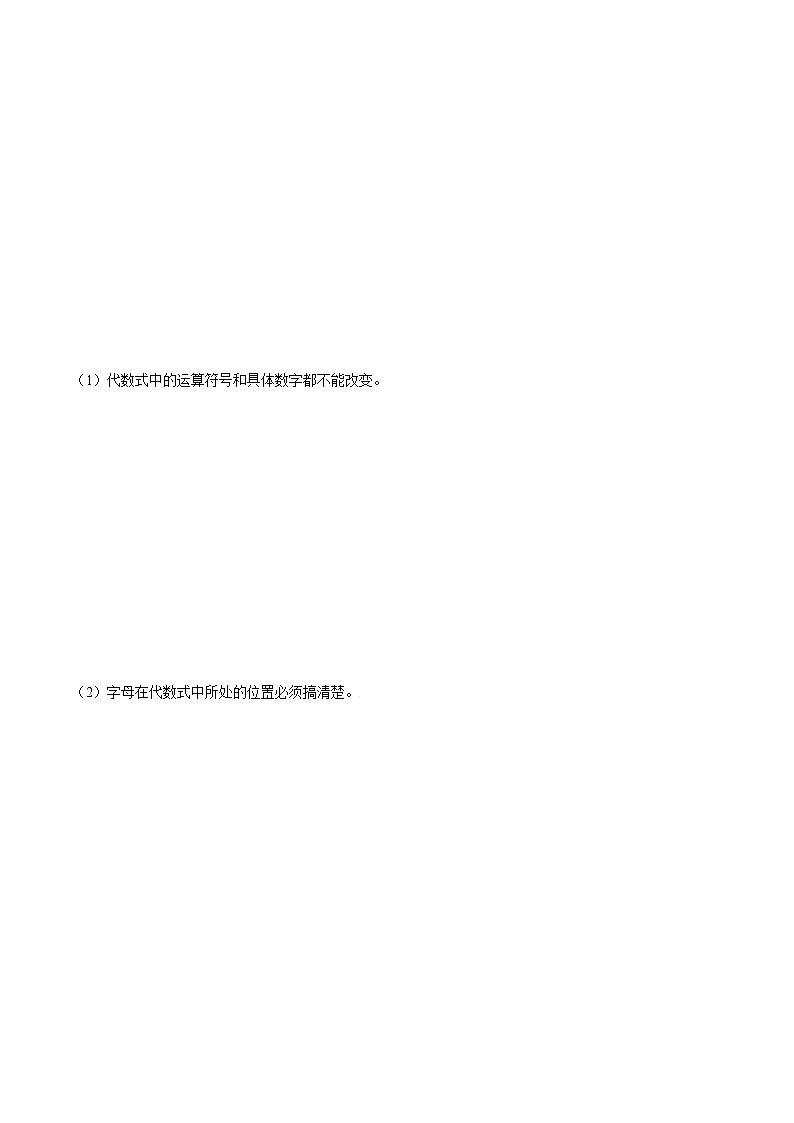 3.3 代数式的值（解析版）-苏科版七年级数学上册 教学讲义+同步练习第3页