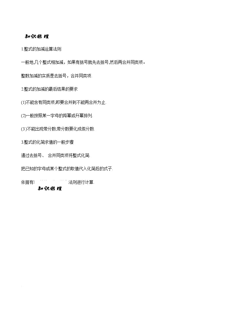 3.6 整式的加减（解析版）-苏科版七年级数学上册 教学讲义+同步练习第2页
