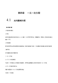 苏科版七年级上册4.1 从问题到方程精品习题