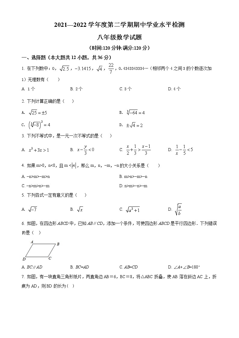 山东省聊城市莘县2021-2022学年八年级下学期期中考试数学试题(word版含答案)第1页