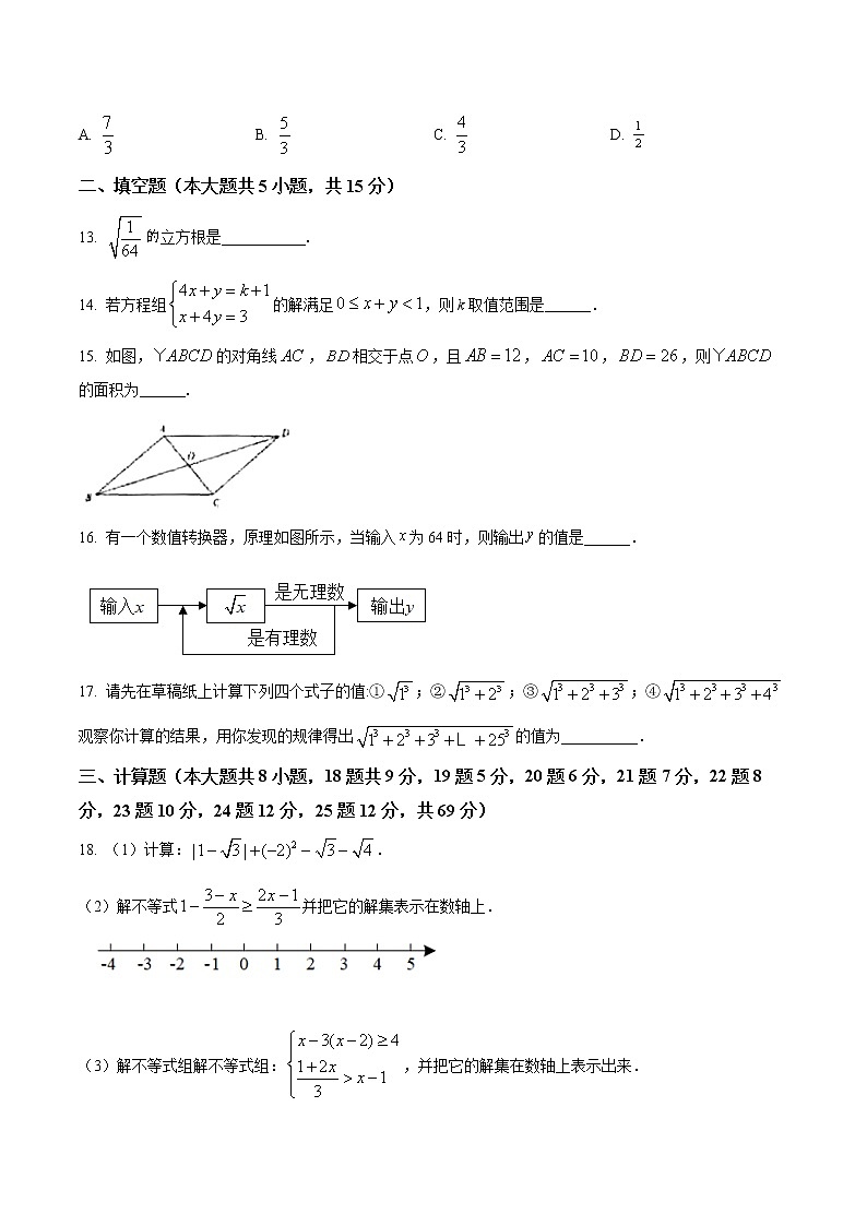山东省聊城市莘县2021-2022学年八年级下学期期中考试数学试题(word版含答案)第3页