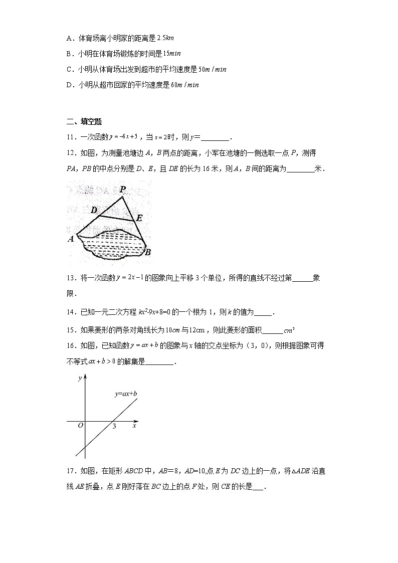 黑龙江省哈尔滨市道里区2021-2022学年八年级下学期期末数学试题(word版含答案)03