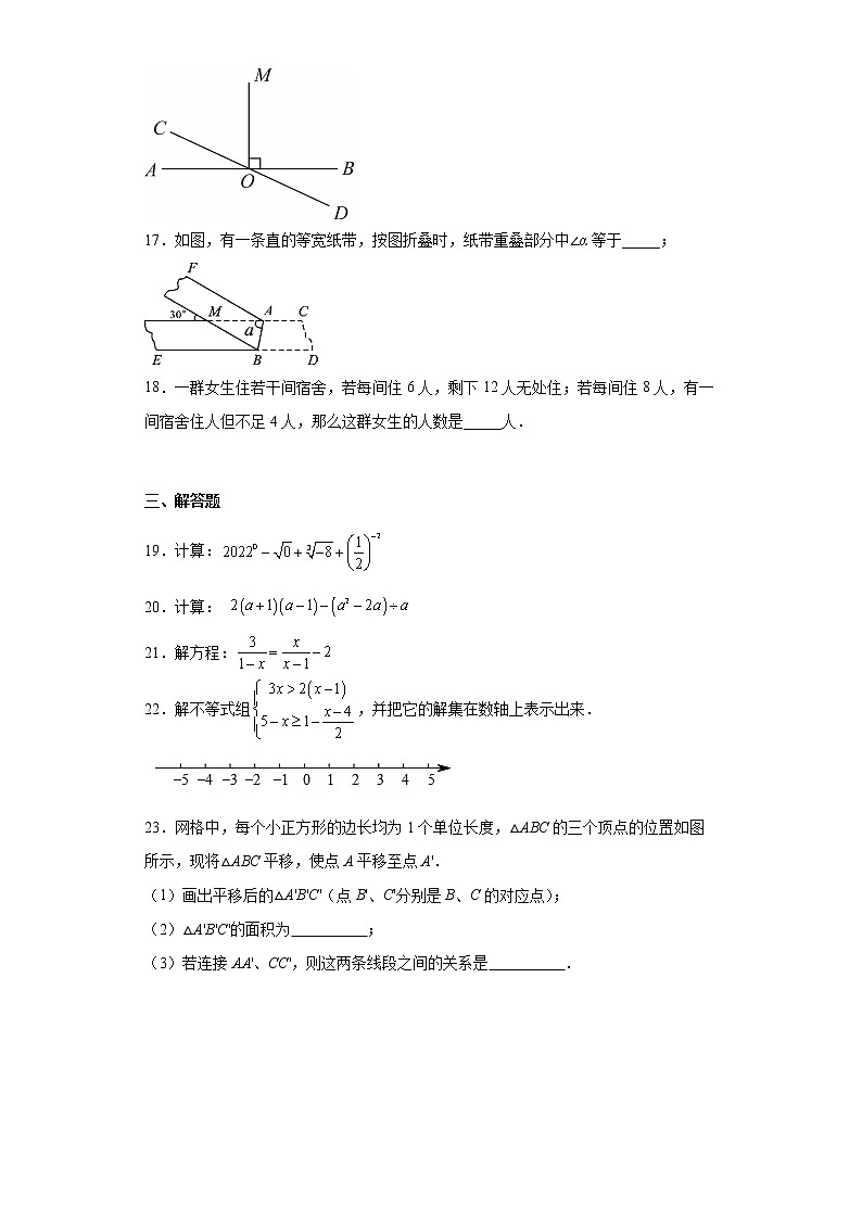 广西壮族自治区梧州市岑溪市2021-2022学年七年级下学期期末数学试题(word版含答案)第3页