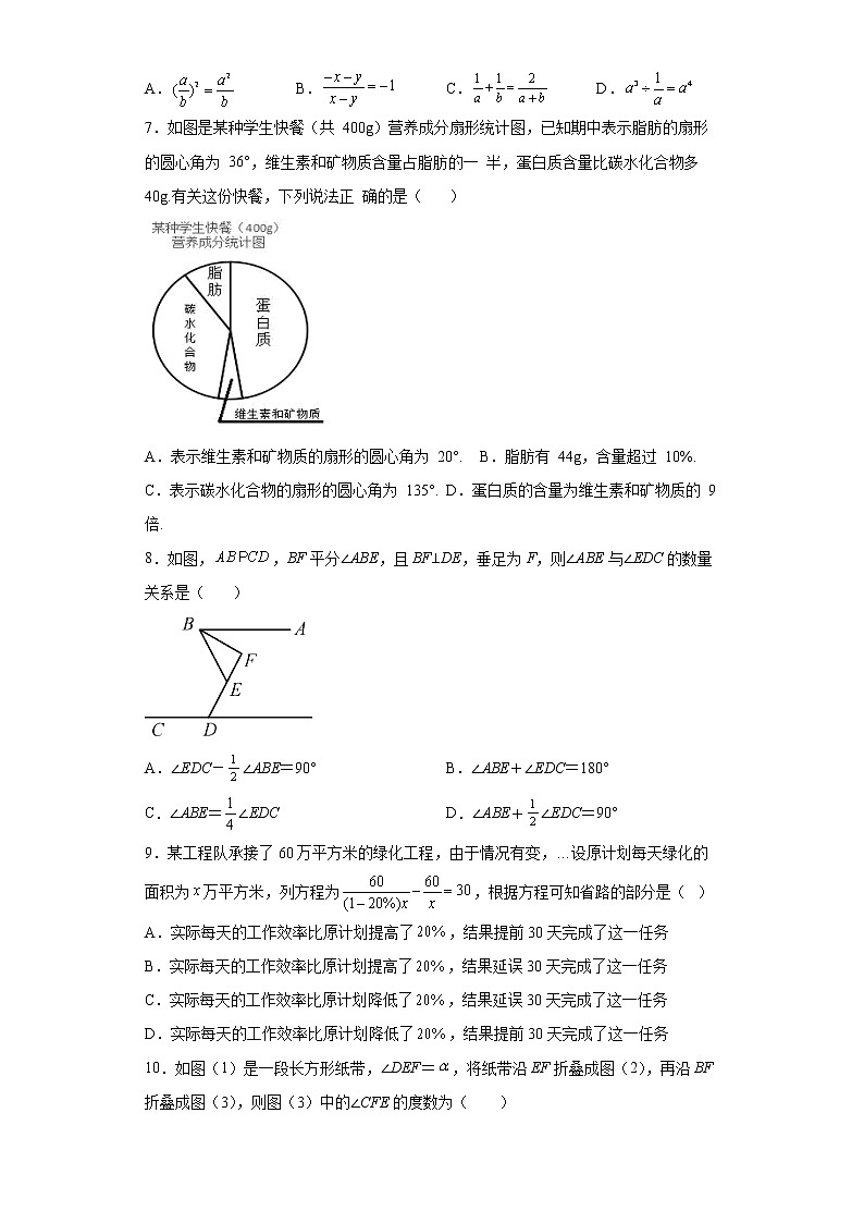 浙江省绍兴市上虞区2021-2022学年七年级下学期期末数学试题(word版含答案)02