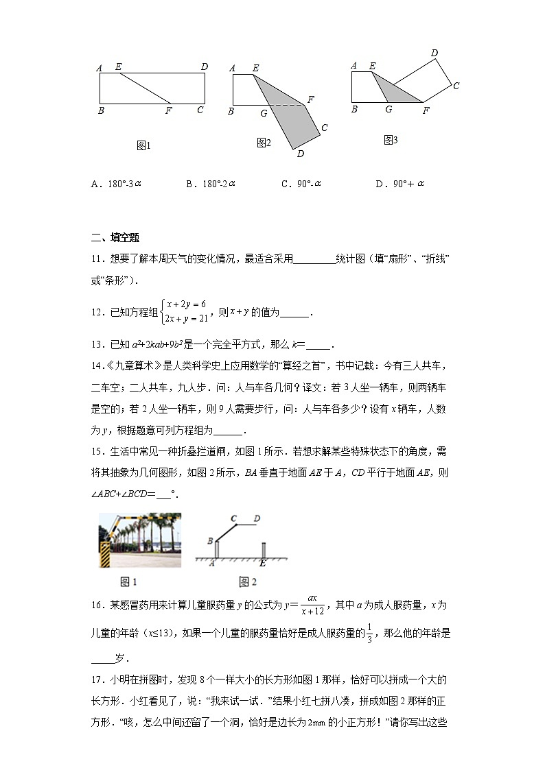 浙江省绍兴市上虞区2021-2022学年七年级下学期期末数学试题(word版含答案)03