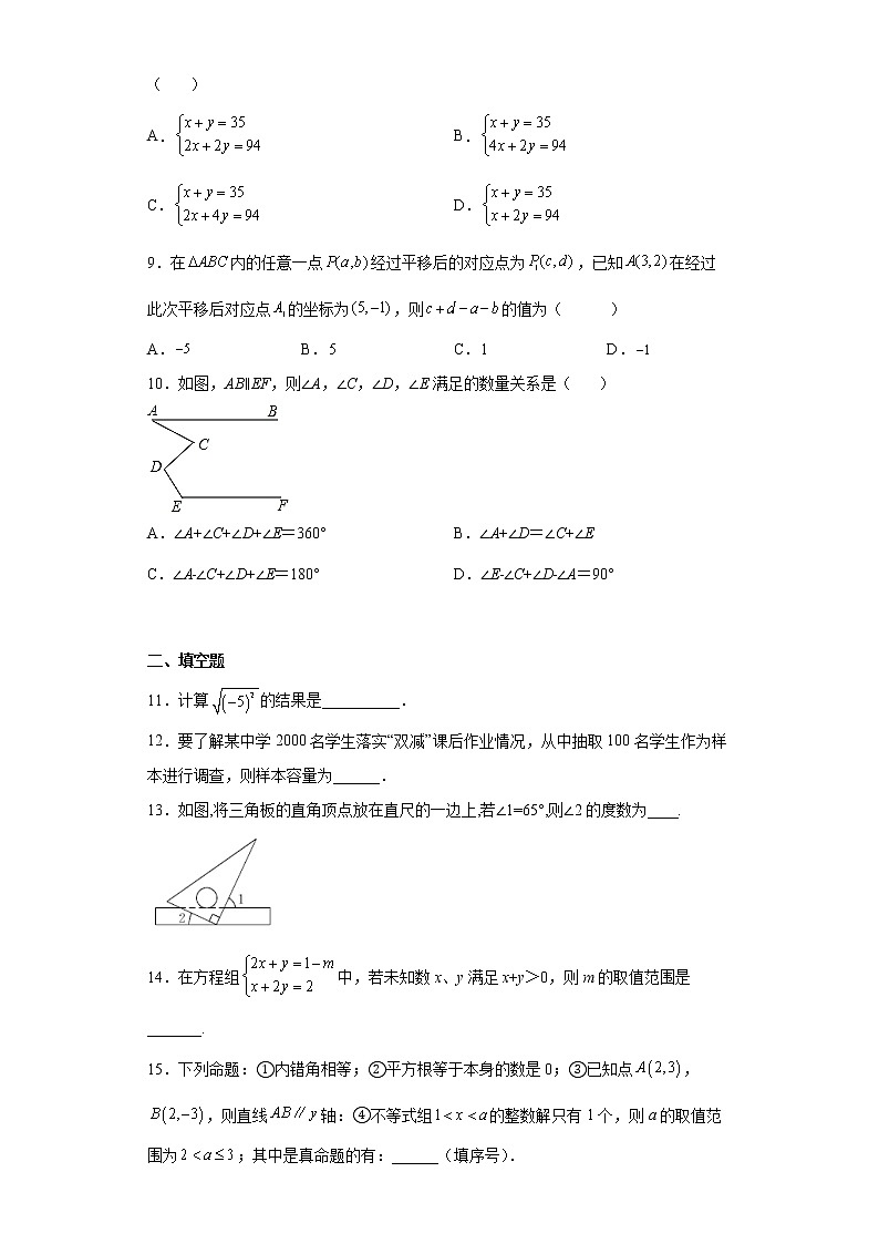 湖北省武汉市新洲区2021-2022学年七年级下学期期末数学试题(word版含答案)02
