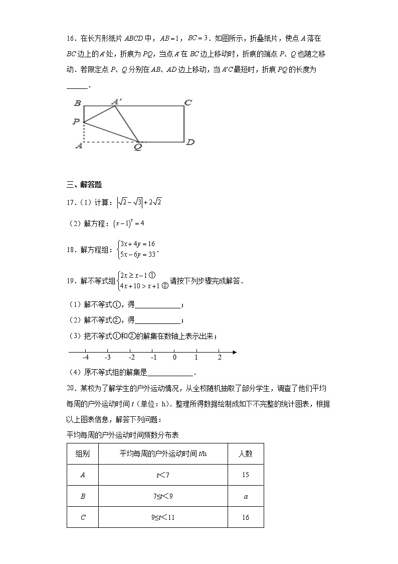 湖北省武汉市新洲区2021-2022学年七年级下学期期末数学试题(word版含答案)03