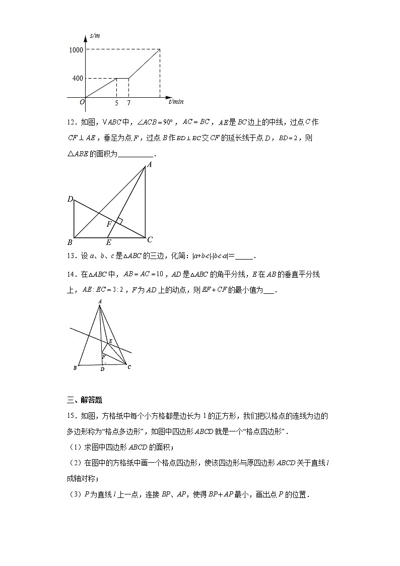 山东省青岛市即墨区2021-2022学年七年级下学期期末数学试题(word版含答案)03