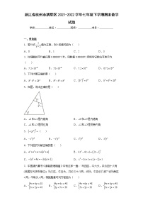 浙江省杭州市拱墅区2021-2022学年七年级下学期期末数学试题(word版含答案)