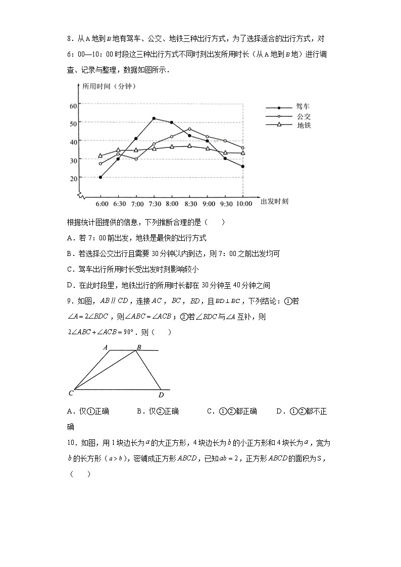 浙江省杭州市拱墅区2021-2022学年七年级下学期期末数学试题(word版含答案)02